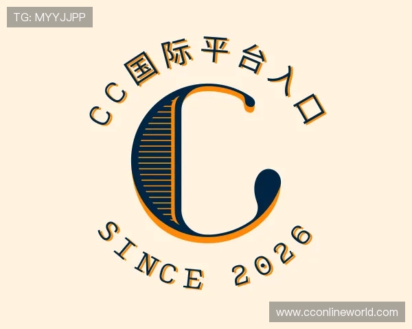 解读CC国际平台入口